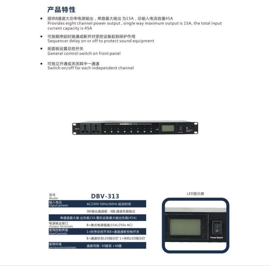 1563862034904495.png 電源時序器DBV-313.png