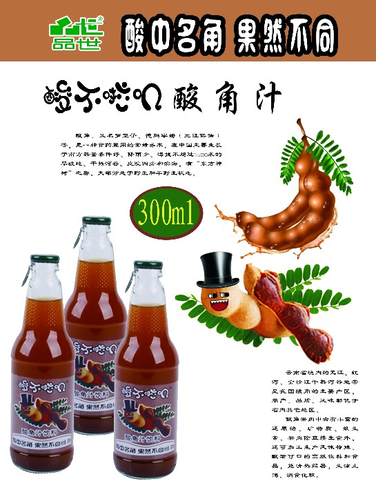 酸角300ml.jpg
