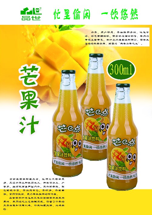 芒果300ml.jpg