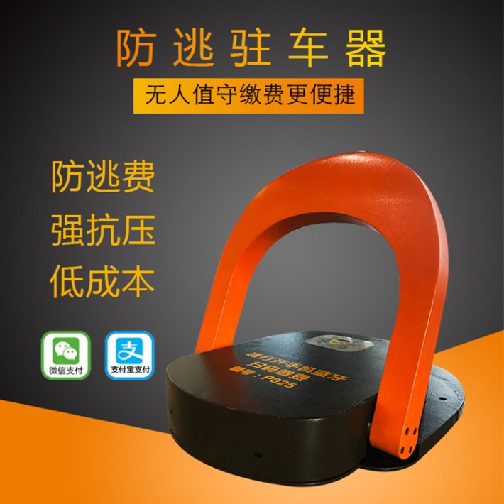 防逃驻车器.jpg