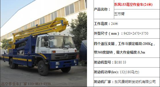 升降高空作业车改装车