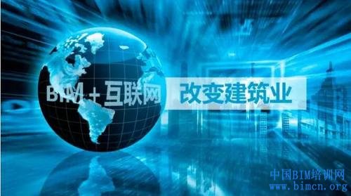 BIM+互联网,BIM技术,中国BIM培训网