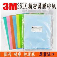 3M261X精密研磨砂纸纱纸透明