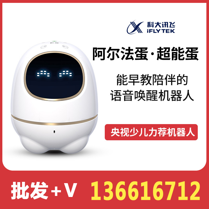 阿爾法蛋機(jī)器人超能蛋.jpg