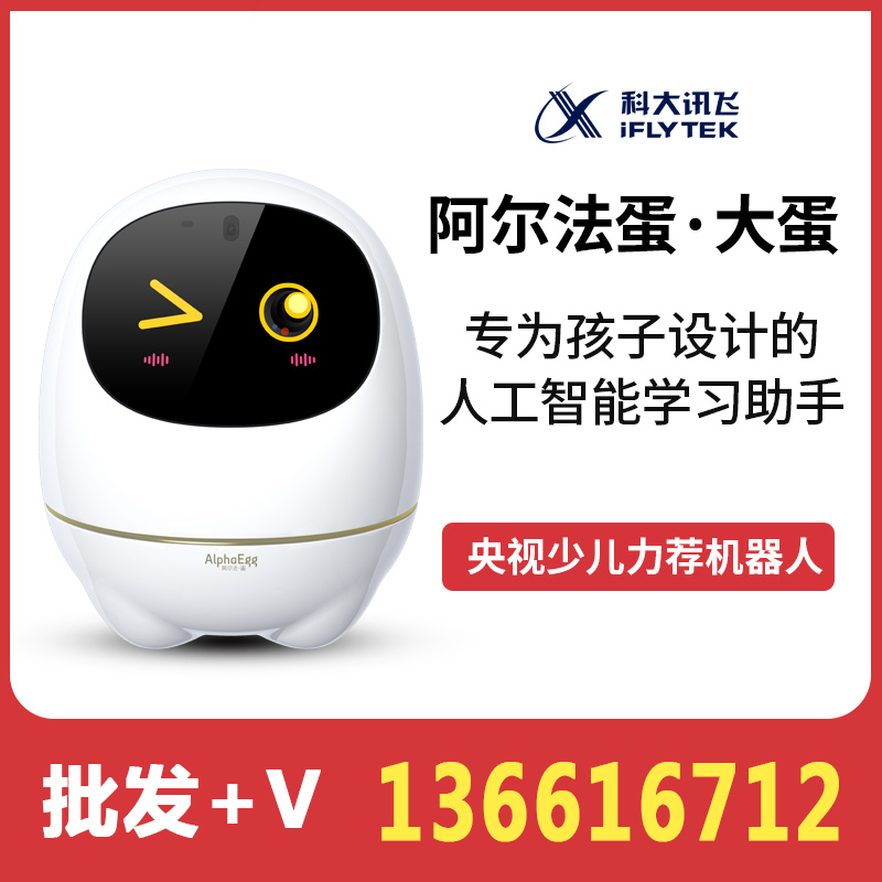 阿爾法蛋機(jī)器人大蛋.jpg