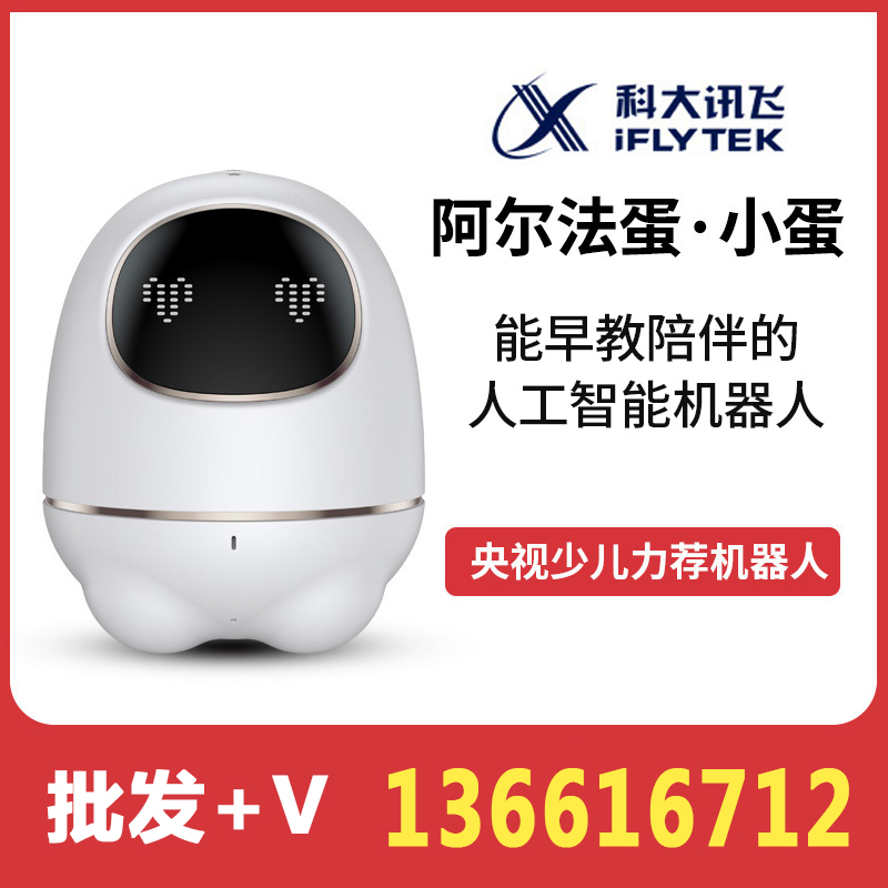 阿爾法蛋機(jī)器人小蛋.jpg