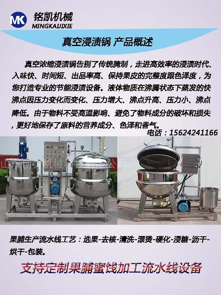 厂家直销真空浸糖机红薯浸渍锅胡萝卜真空浸渍设备