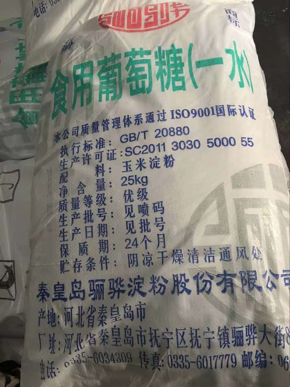 骊华 食品级葡萄糖.jpg