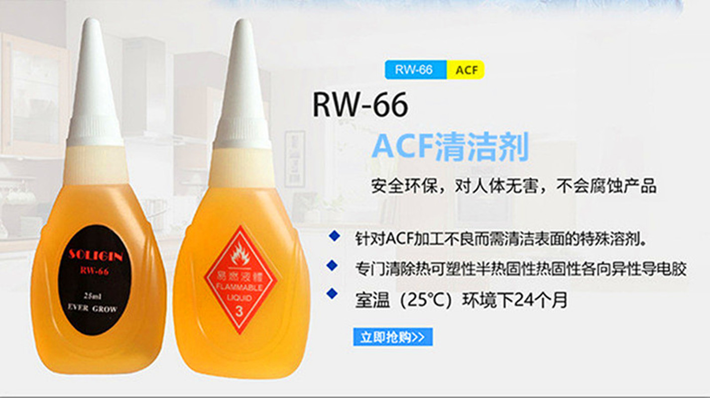 ACF清洁剂RW-66_副本.jpg