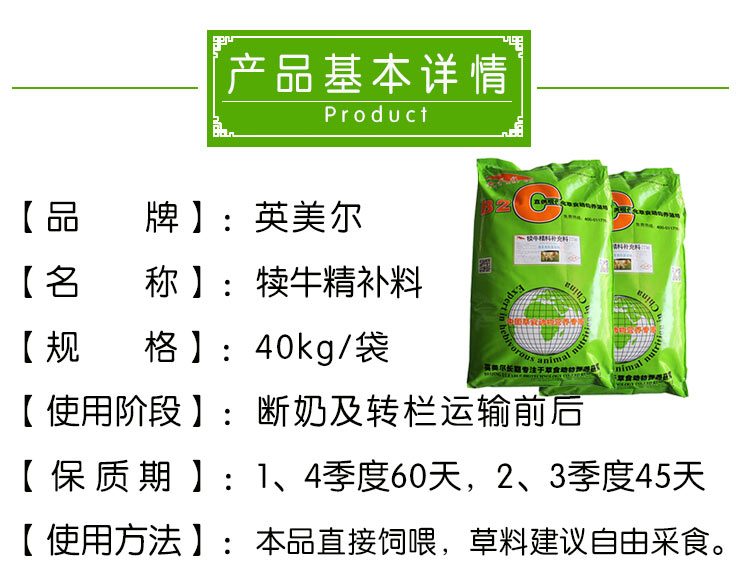 犊牛精补料 (4).jpg