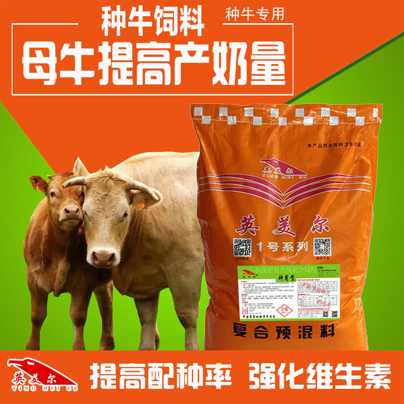 種牛飼料 (1).jpg