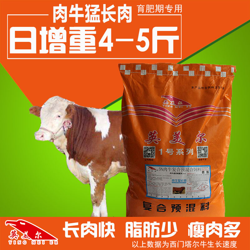肉牛猛長肉 1.jpg