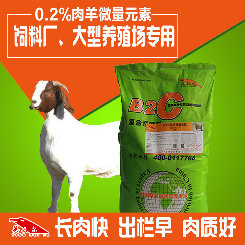 羊微量元素.jpg