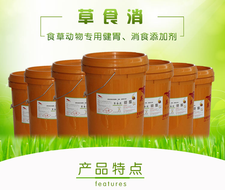草食消  (2).jpg