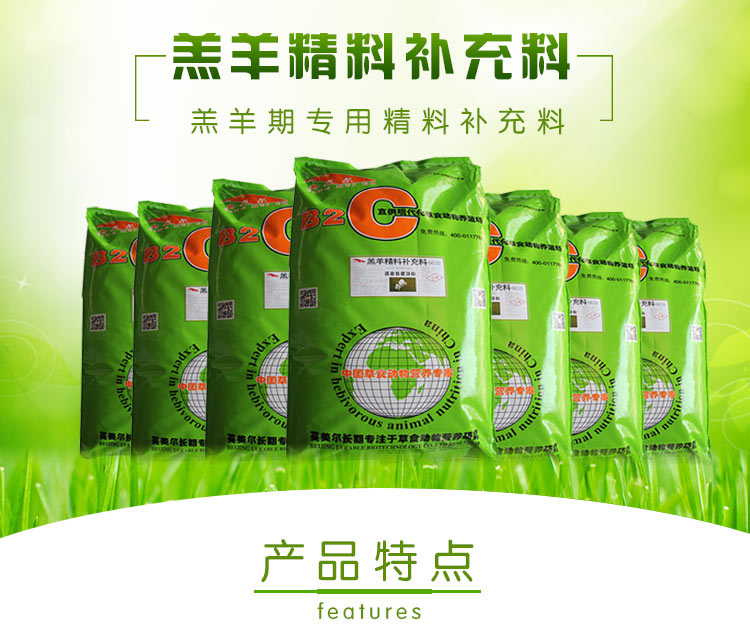 羔羊精補(bǔ)料  (2).jpg