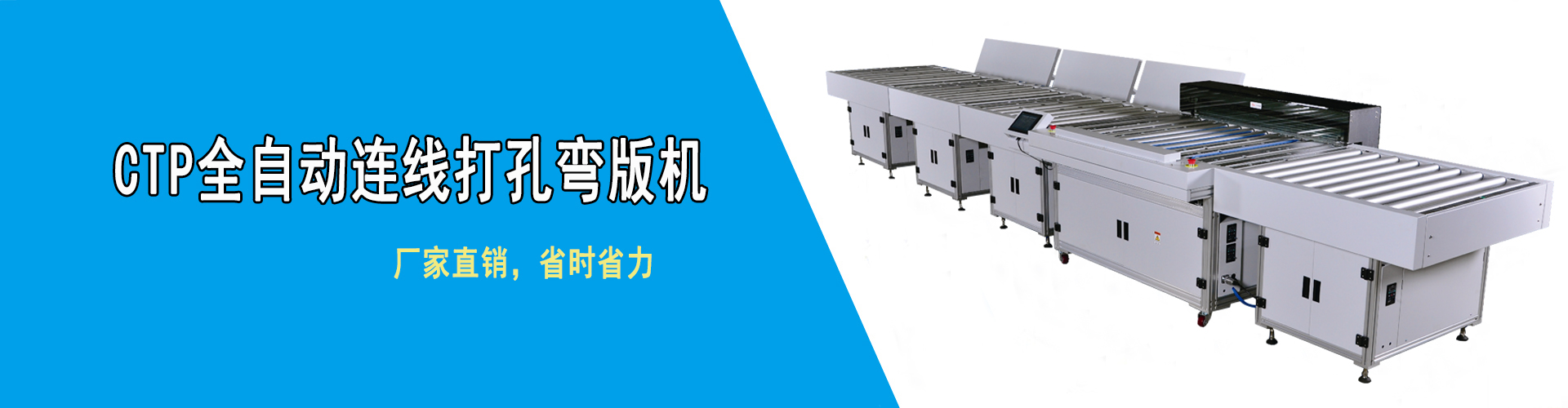 CTP轮转机打孔机.jpg