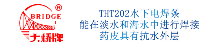 大橋防水焊條3.png
