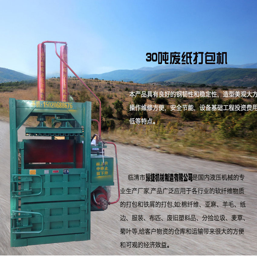 30噸廢紙打包機(jī).jpg
