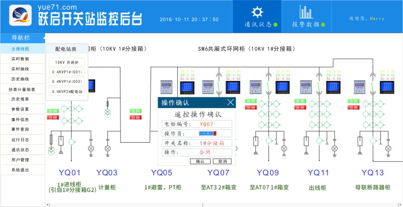 系统主界面遥控操作确认.jpg