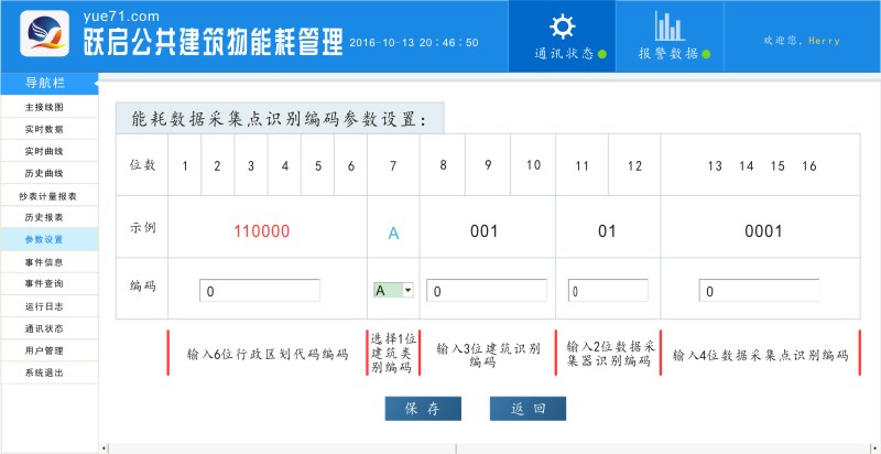 公共建筑物能耗管理参数设置.jpg