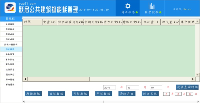 公共建筑物能耗历史报表.jpg