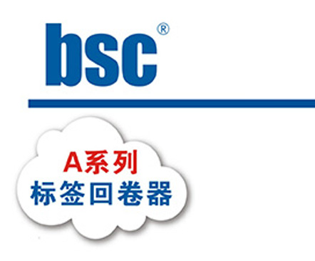 bsc-A系列条码标签回卷器