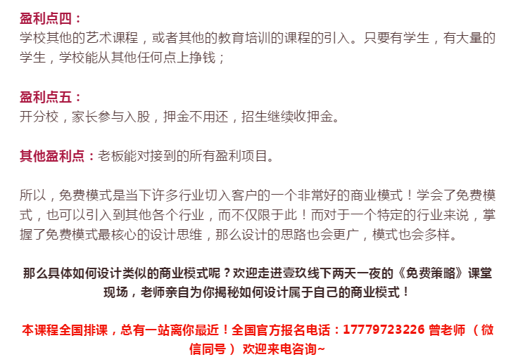 壹玖免费模式教育行业案例7.png