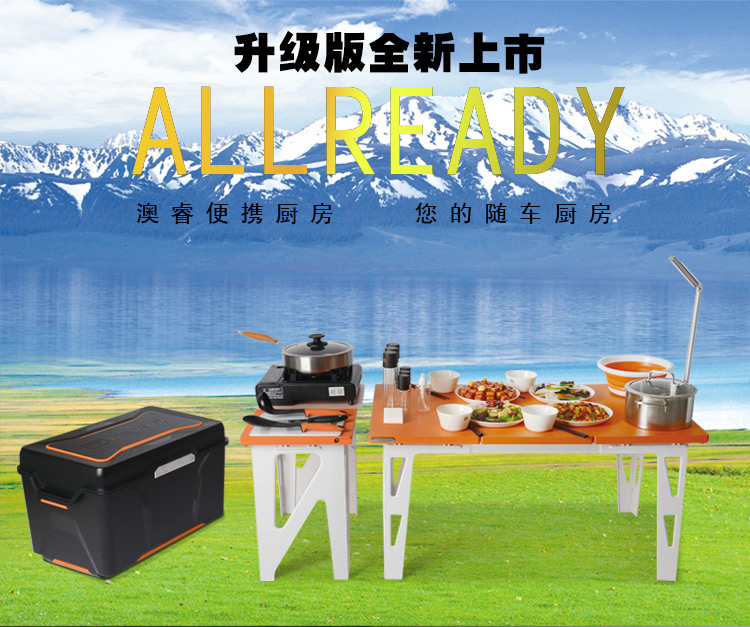 澳睿移动厨房随车便携厨房户外用品折叠野餐桌炉具野炊露营炊具自驾游