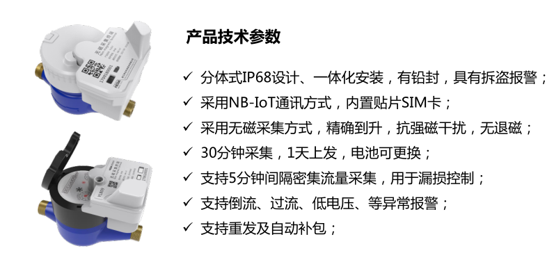 智能水表的技术参数.png