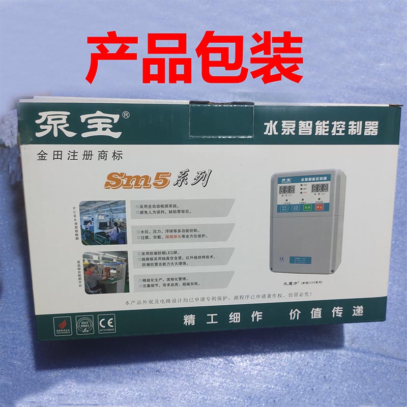 泵宝水泵智能控制器保护器220V单相水位压力液位控制开关自动