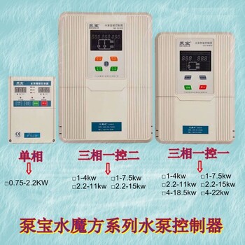 泵宝单相三相一控一/控二水泵智能控制器2.2KW4KW7.5KW11KW