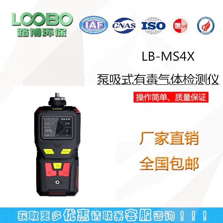 LB-MS4X泵吸单一可燃气体检测仪.jpg