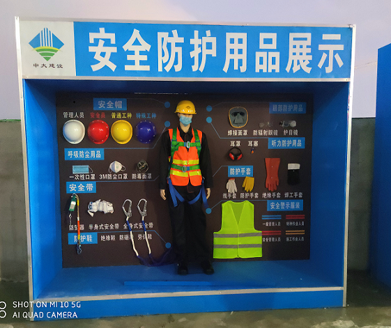建筑工地安全体验区——安全防护用品展示 