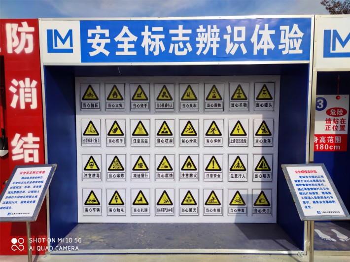 开封施工现场安全体验馆——安全标志辨识体验