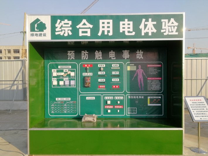 连云港实体安全体验馆——综合用电体验