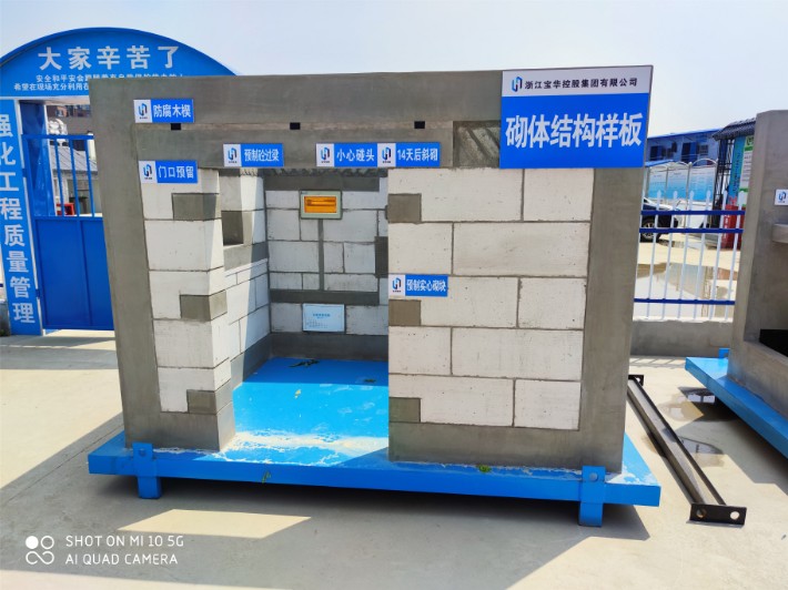 建筑工法样板——砌体结构样板