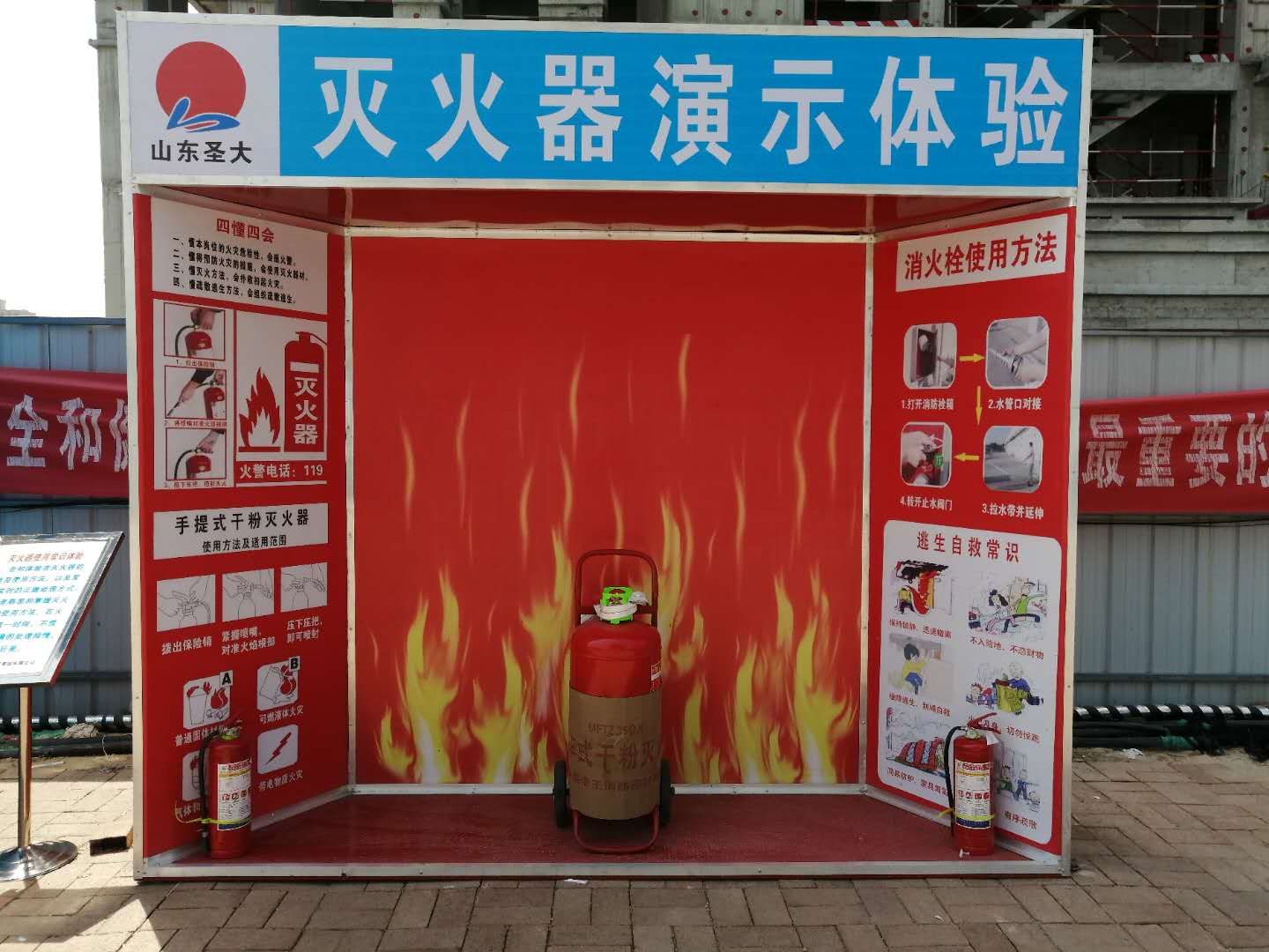 建筑工程安全体验区做法——灭火器演示体验