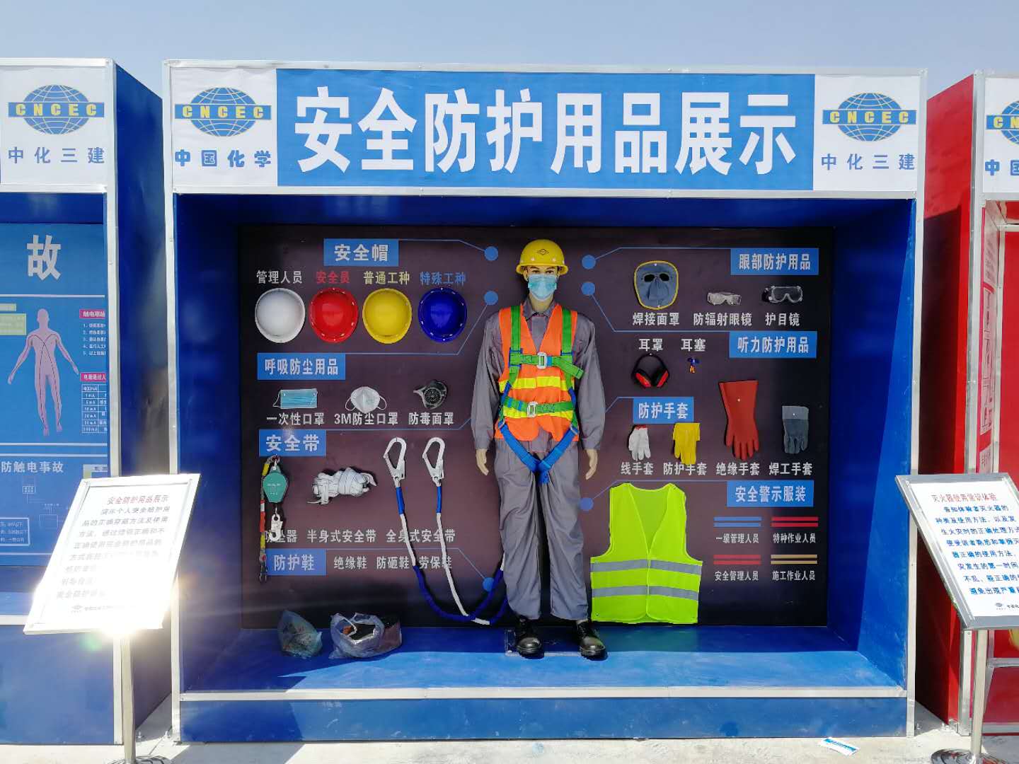 安全培训体验馆设计——安全防护用品展示