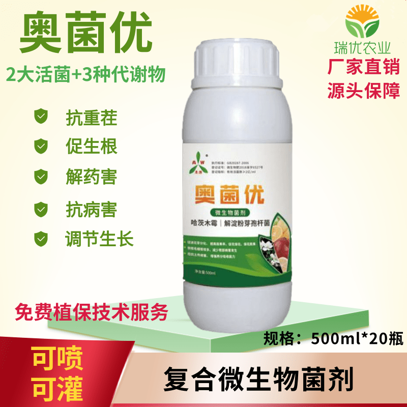 奧菌優(yōu).png