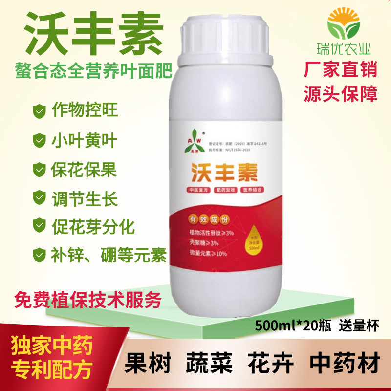 沃豐素.png