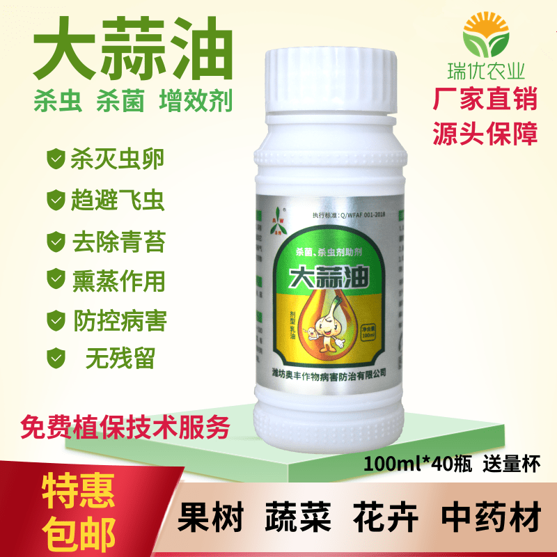 大蒜油.png