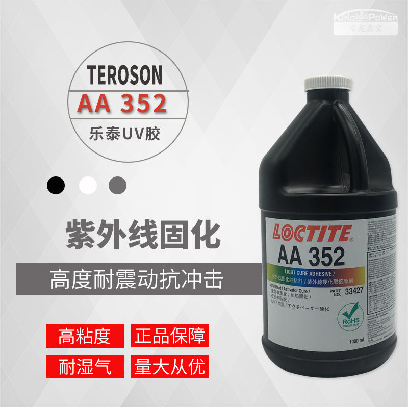 乐泰352uv胶.jpg
