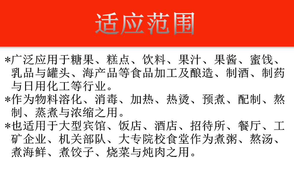 1565685898307389.png 夹层锅适应范围.png