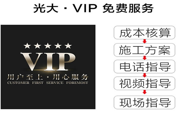 江苏光大生态VIP服务