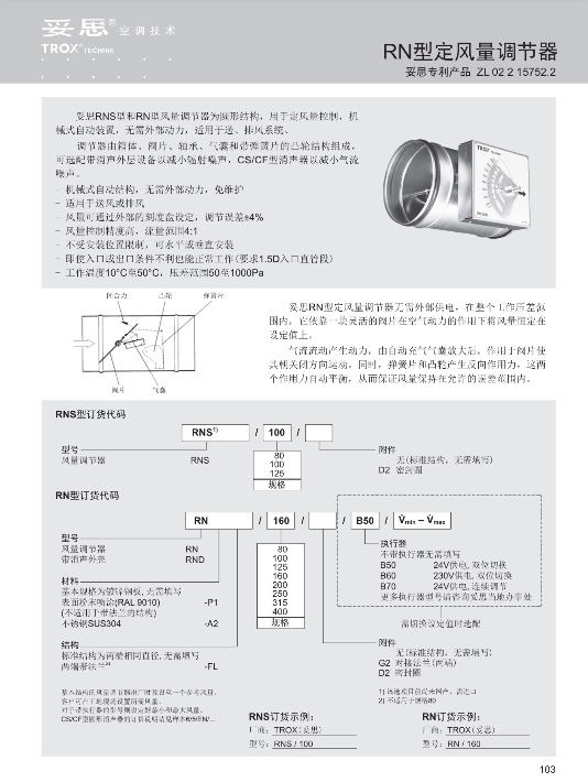 烟台人和售妥思定风量阀/变风量阀等产品,欢迎前来咨询!