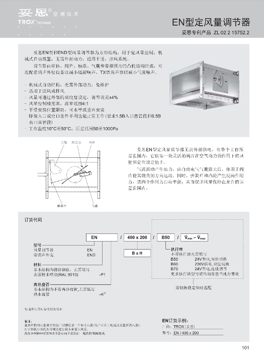 妥思定风量阀