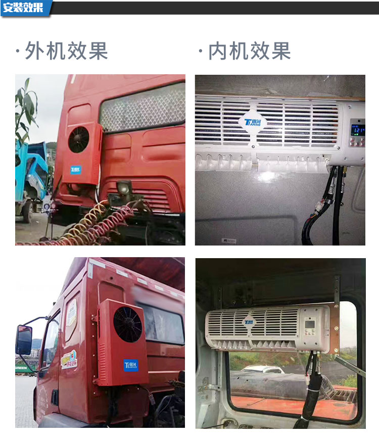 田河24v立式卡车驻车空调节能环保经济省油适用各种货车特种车