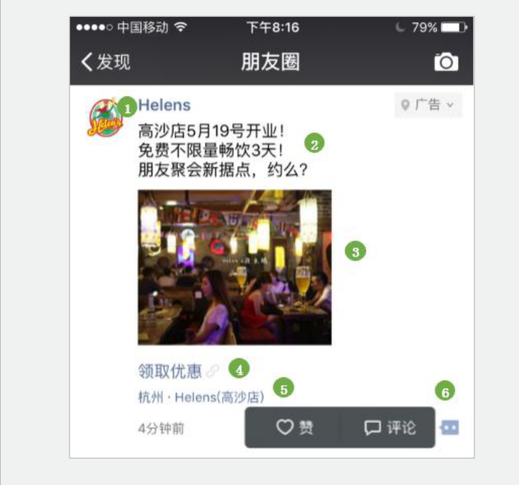 微信朋友圈本地推广广告