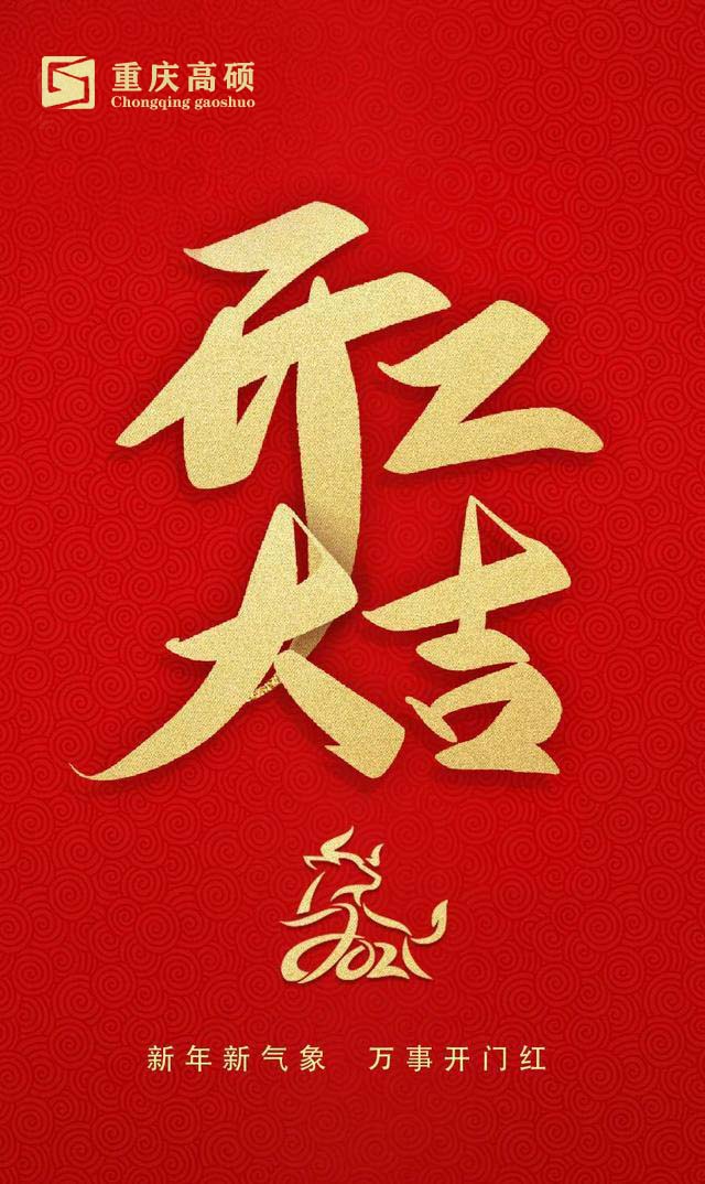 开工大吉.jpg