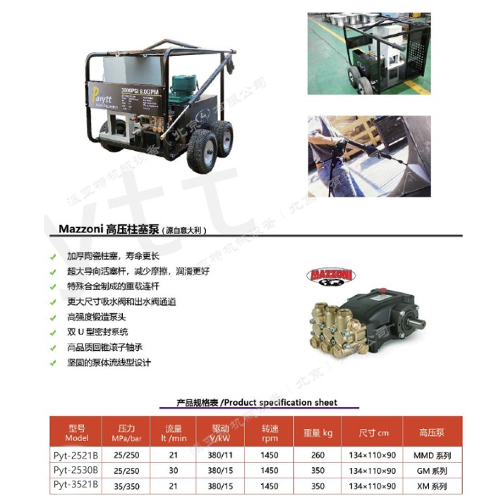 paiytt 防爆清洗机详情.jpg
